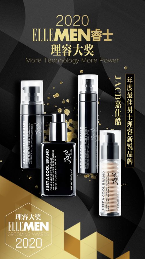 jacb嘉仕酷斬獲ellemen睿士理容大獎(jiǎng),開啟男士護(hù)膚塑顏新旅程