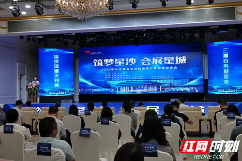 筑夢星沙，會展星城——2020年長沙縣會議目的地推介暨政策宣傳會助力會展服務升級