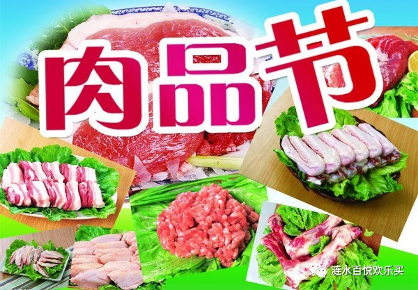 【歡樂買超市】肉品節(jié)盛大開啟，美味肉制品盡享不停！
